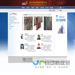 温州市春天制带有限公司  Wenzhou Chuntian Ribbon Manufacturing Co., Ltd -网站首页