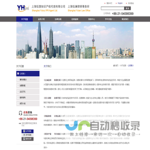 上海钰慧知识产权代理有限公司