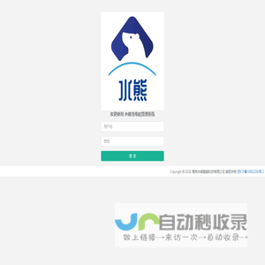 水熊充电管理平台