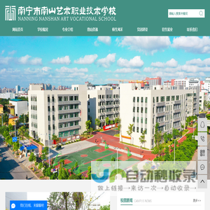 南宁市南山艺术职业技术学校_广西艺术高中学校_广西艺术学校