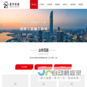 苏州厦宇房屋修缮工程有限公司