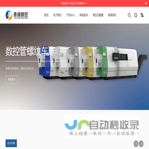 江苏泰源数控机床有限公司