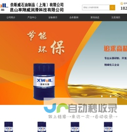 翔威石油集团
