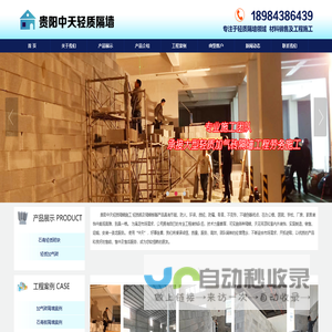 贵阳隔墙|贵阳加气砖隔墙|贵阳轻质隔墙施工-贵阳中天轻质隔墙