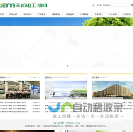 浙江王邦电器有限公司