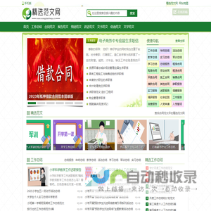 精选范文网-节日活动演讲稿_房屋租赁合同_个人工作总结