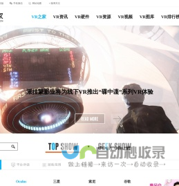 vr之家-领先的虚拟现实网站