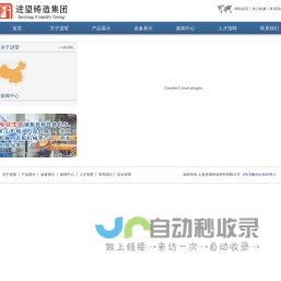 首页-上海进望铸造材料有限公司