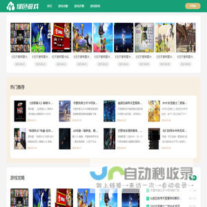 绿色游戏网