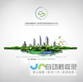 沈阳砼鑫建设工程项目管理