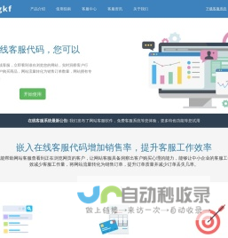 在线客服系统-在线客服软件-iBangKF