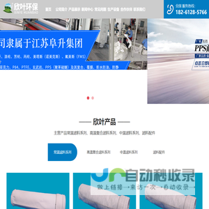 江苏省欣叶环保节能材料有限公司