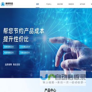 深圳市纳祥科技有限公司-纳祥科技-芯片开发公司-音视频芯片公司-首页