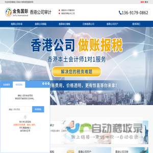香港公司审计_香港公司做账报税-专业咨询服务网