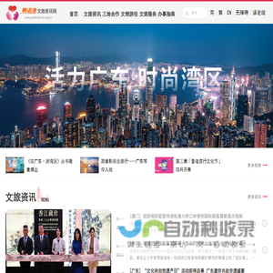 粤港澳文旅资讯网