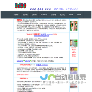 立体交易网---双镜头立体画软件 圆点立体软件 360度立体 印刷防伪 3D立体设计软件 立体培训 多视角裸眼立体投影技术 gds