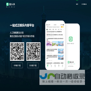 上海基分文化传播有限公司-趣头条，趣生活