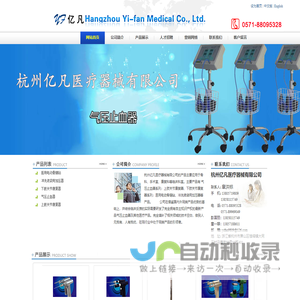 医疗专用器械_杭州亿凡医疗器械有限公司