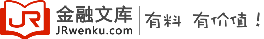 金融文库 - 专业金融知识共享平台